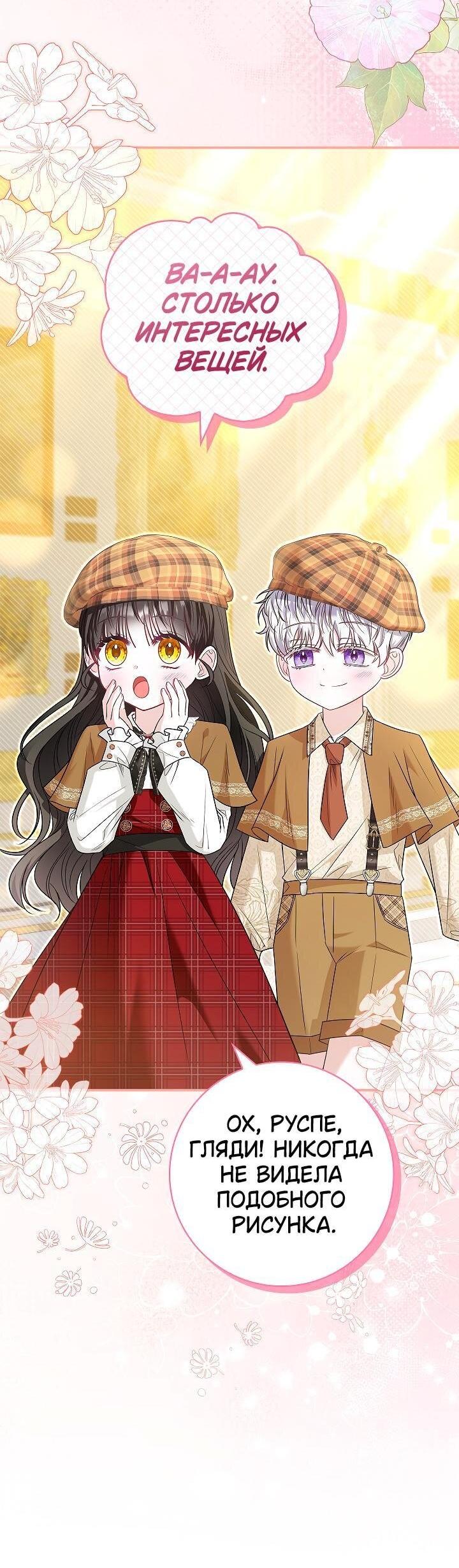 Манга Жизнь с дядей-злодеем - Глава 24 Страница 9