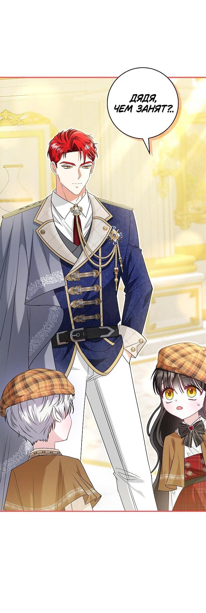 Манга Жизнь с дядей-злодеем - Глава 24 Страница 14