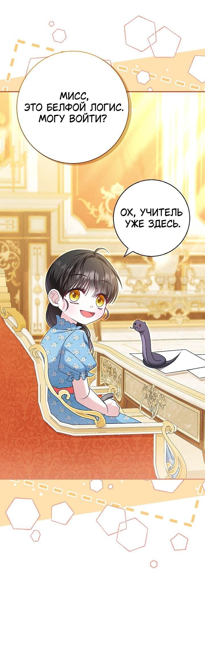 Манга Жизнь с дядей-злодеем - Глава 24 Страница 64