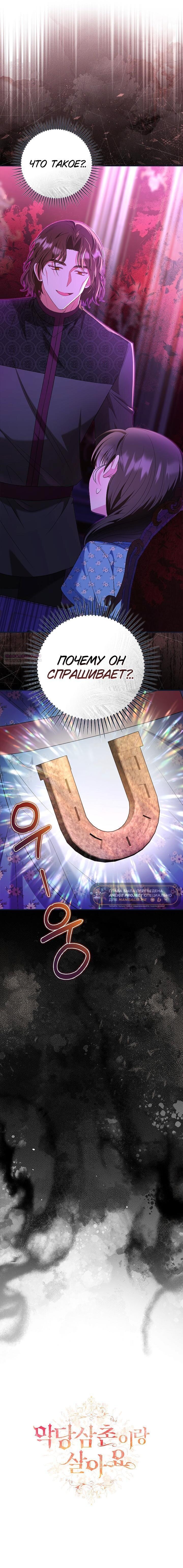 Манга Жизнь с дядей-злодеем - Глава 24 Страница 66