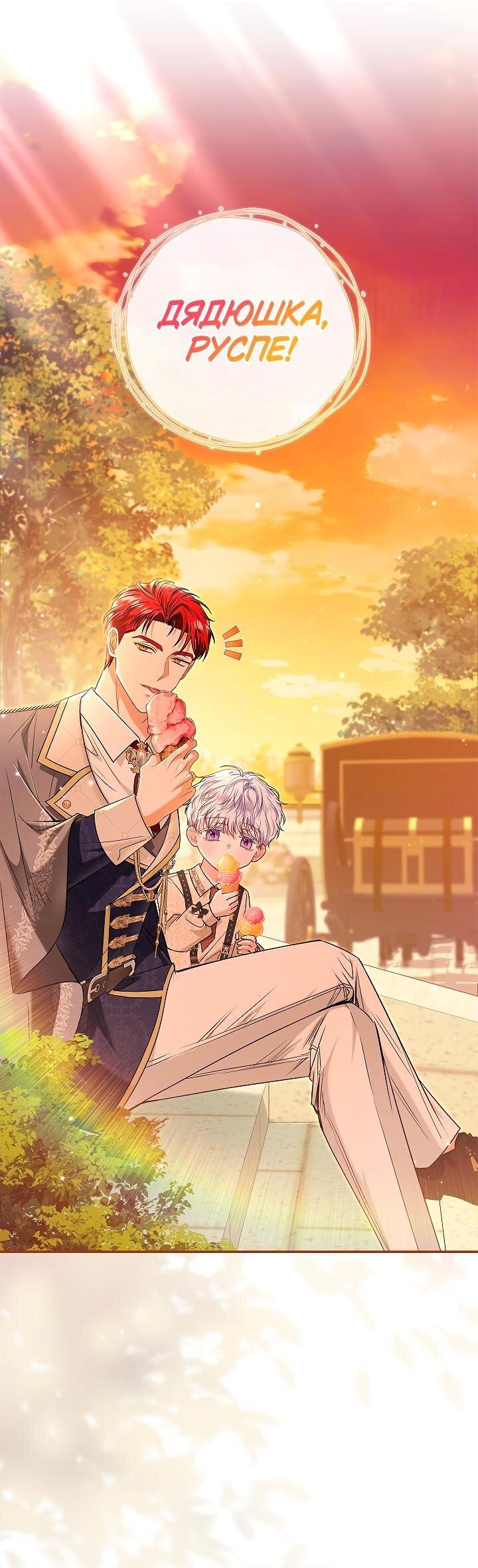 Манга Жизнь с дядей-злодеем - Глава 24 Страница 49