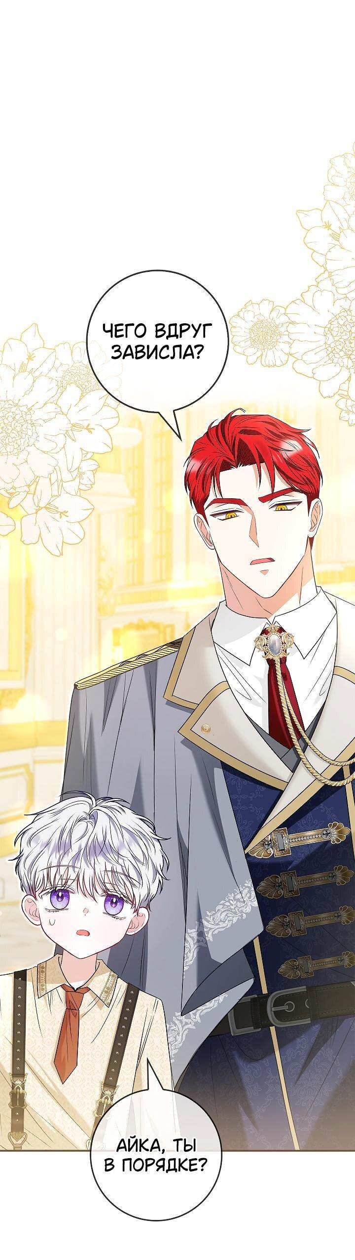 Манга Жизнь с дядей-злодеем - Глава 24 Страница 32