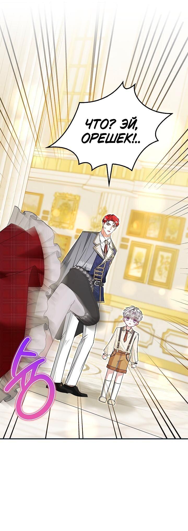 Манга Жизнь с дядей-злодеем - Глава 24 Страница 37