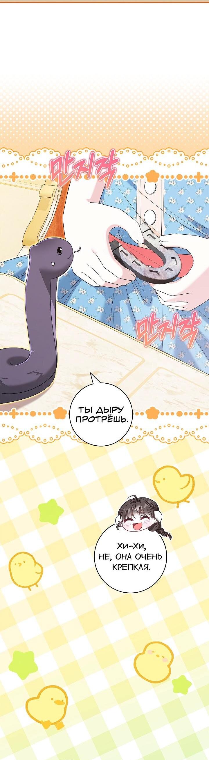 Манга Жизнь с дядей-злодеем - Глава 24 Страница 61