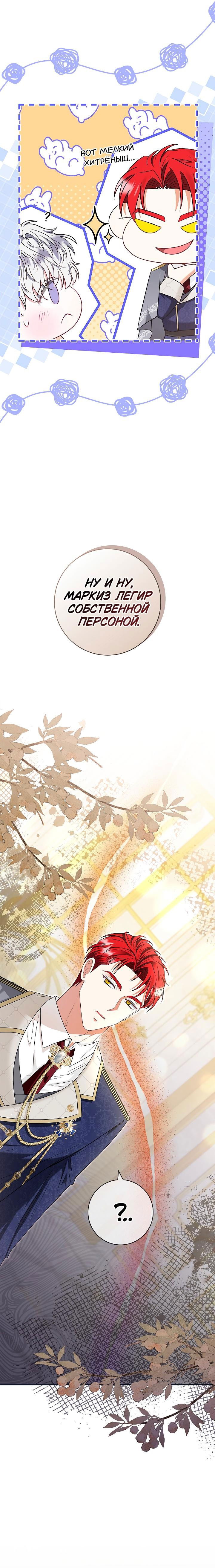 Манга Жизнь с дядей-злодеем - Глава 24 Страница 42