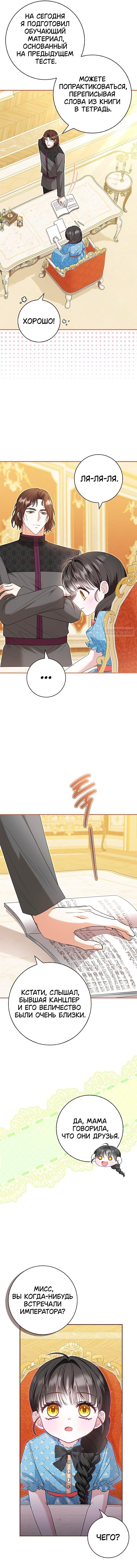 Манга Жизнь с дядей-злодеем - Глава 24 Страница 65