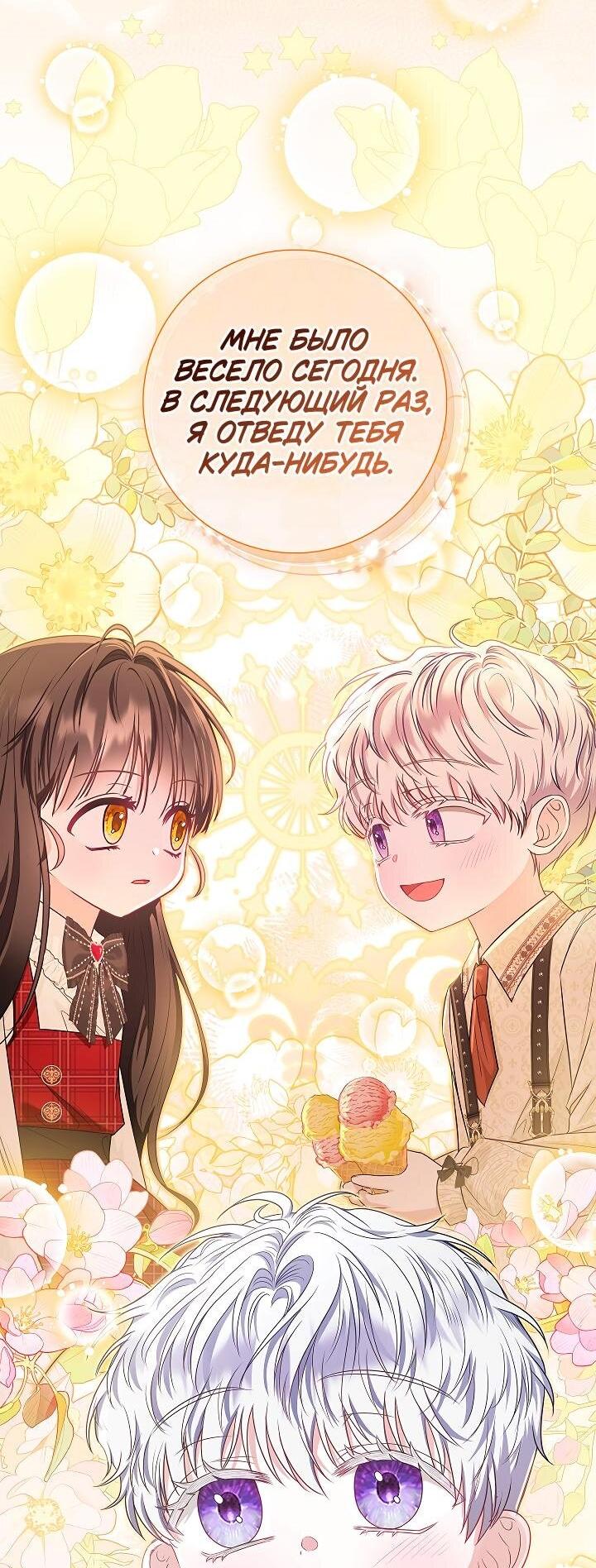 Манга Жизнь с дядей-злодеем - Глава 24 Страница 56