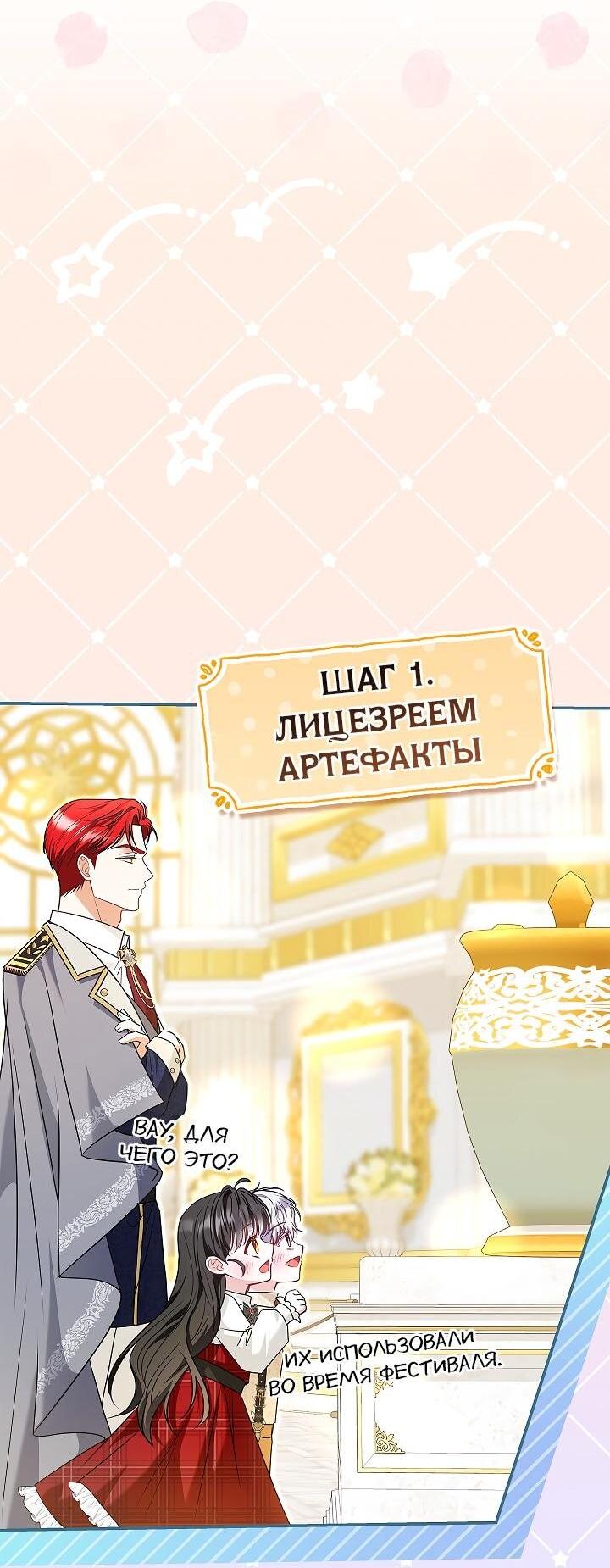 Манга Жизнь с дядей-злодеем - Глава 24 Страница 19