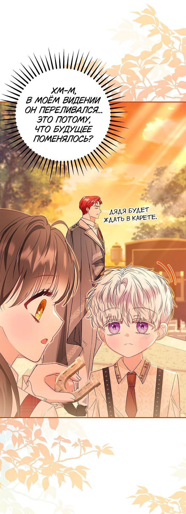 Манга Жизнь с дядей-злодеем - Глава 24 Страница 54