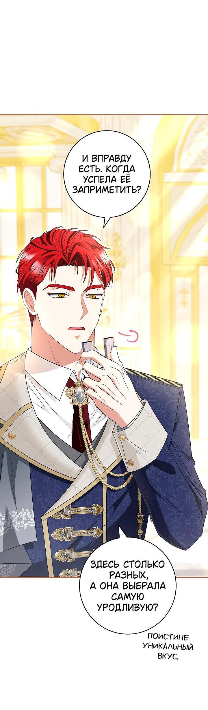 Манга Жизнь с дядей-злодеем - Глава 24 Страница 40