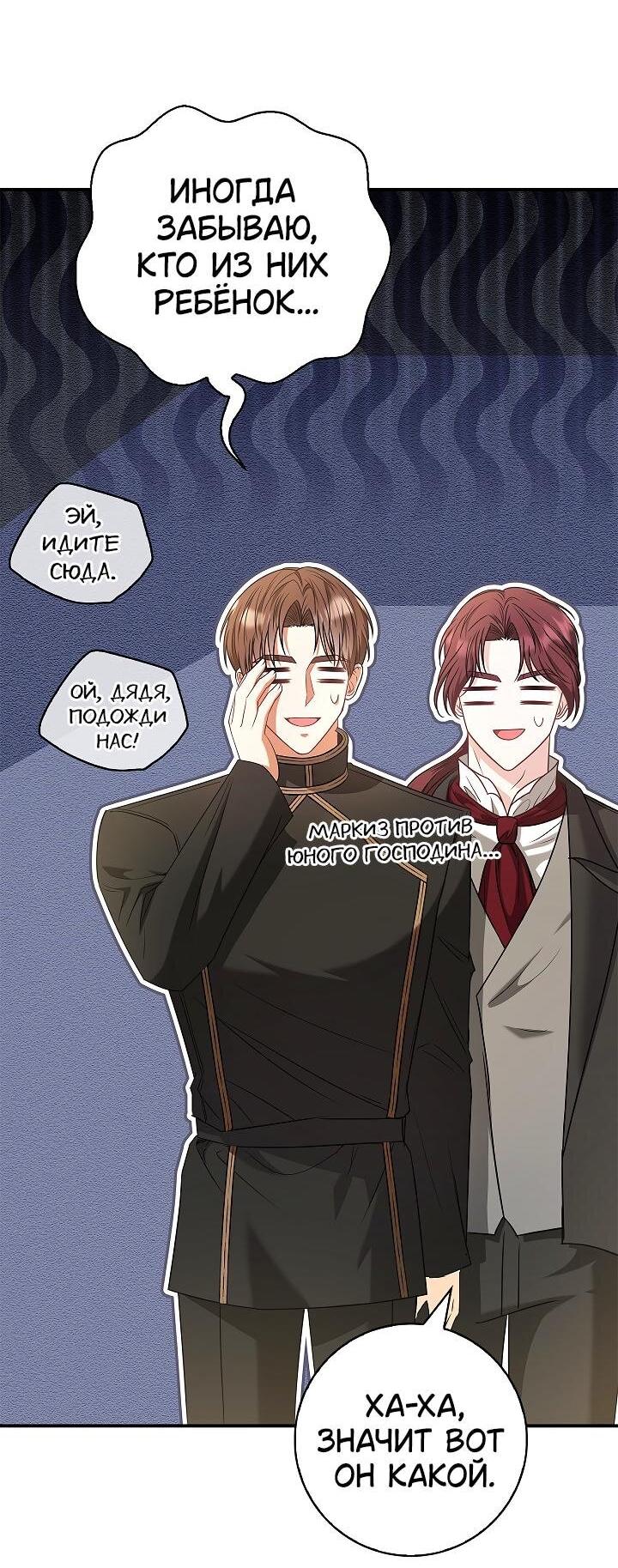 Манга Жизнь с дядей-злодеем - Глава 24 Страница 17