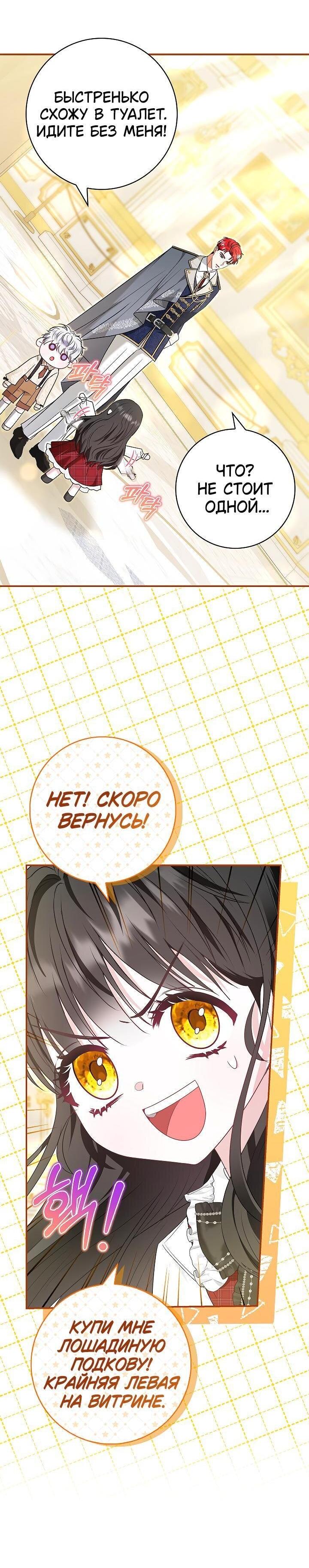 Манга Жизнь с дядей-злодеем - Глава 24 Страница 36