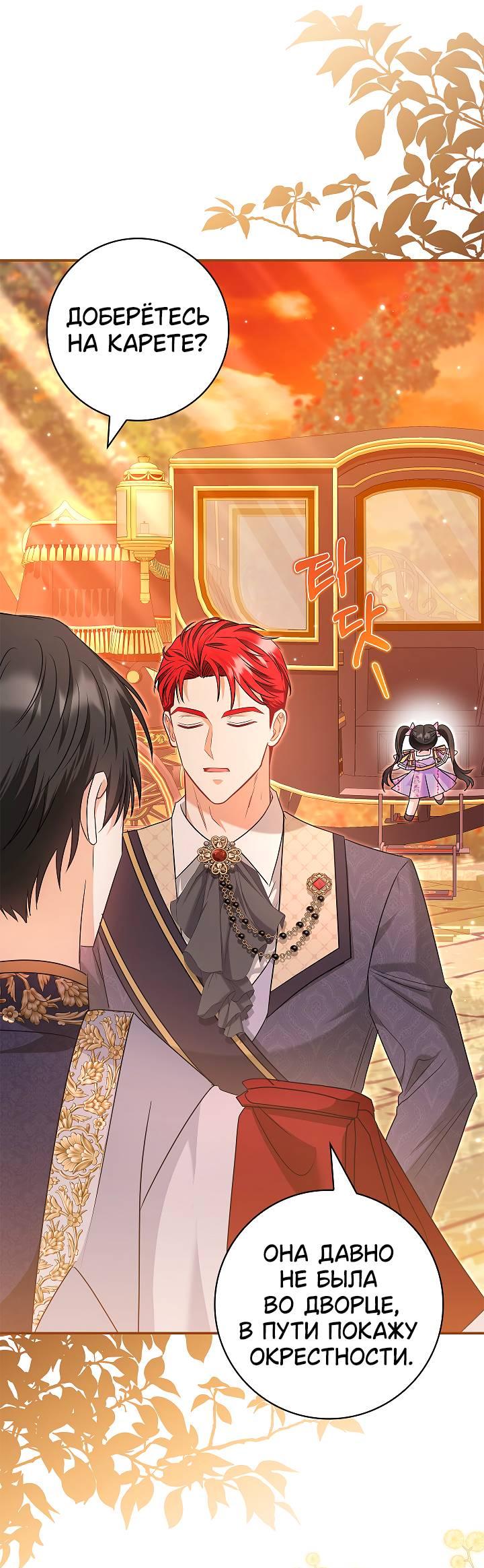 Манга Жизнь с дядей-злодеем - Глава 26 Страница 40