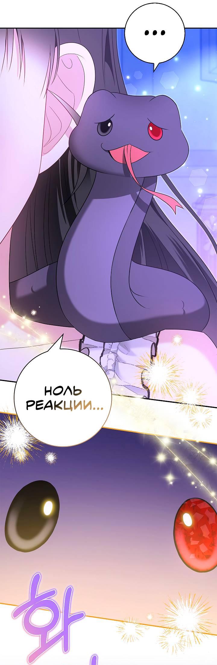 Манга Жизнь с дядей-злодеем - Глава 26 Страница 60