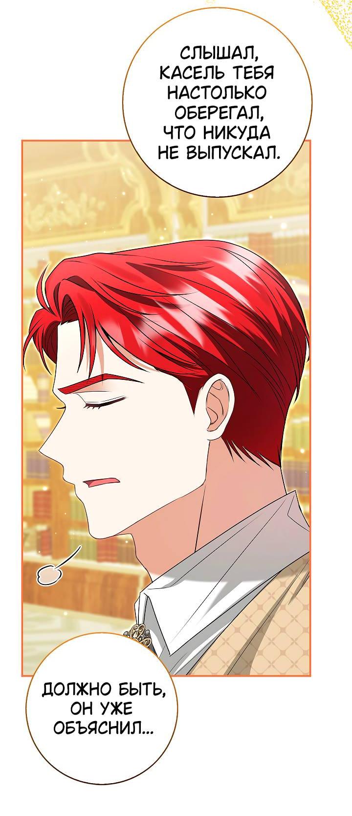 Манга Жизнь с дядей-злодеем - Глава 26 Страница 18