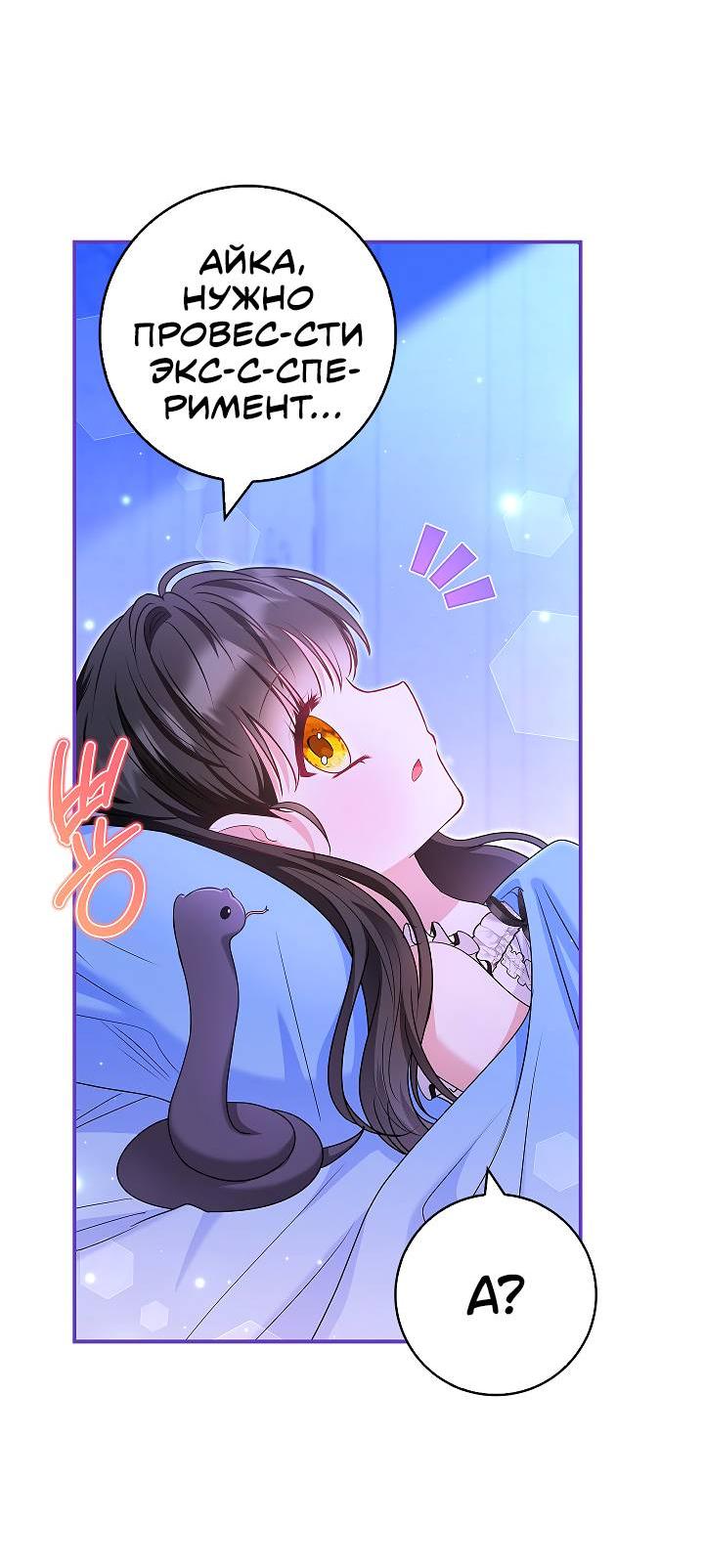 Манга Жизнь с дядей-злодеем - Глава 26 Страница 52