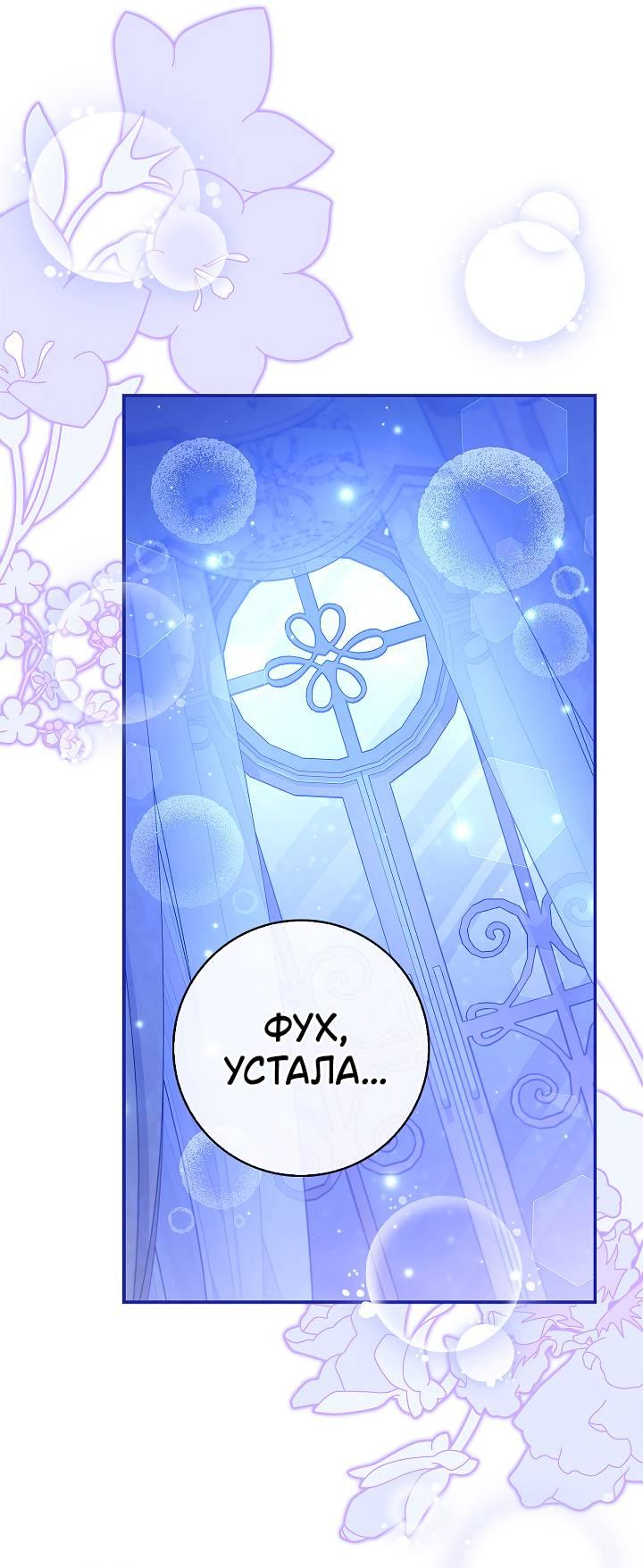 Манга Жизнь с дядей-злодеем - Глава 26 Страница 50