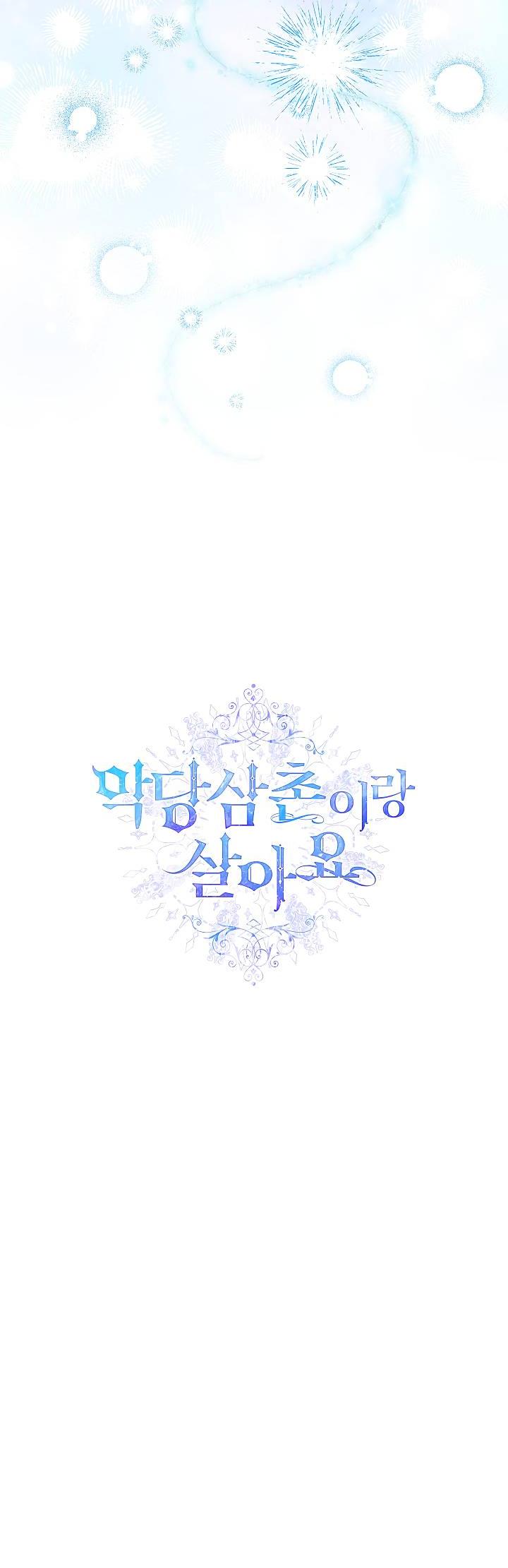 Манга Жизнь с дядей-злодеем - Глава 26 Страница 64