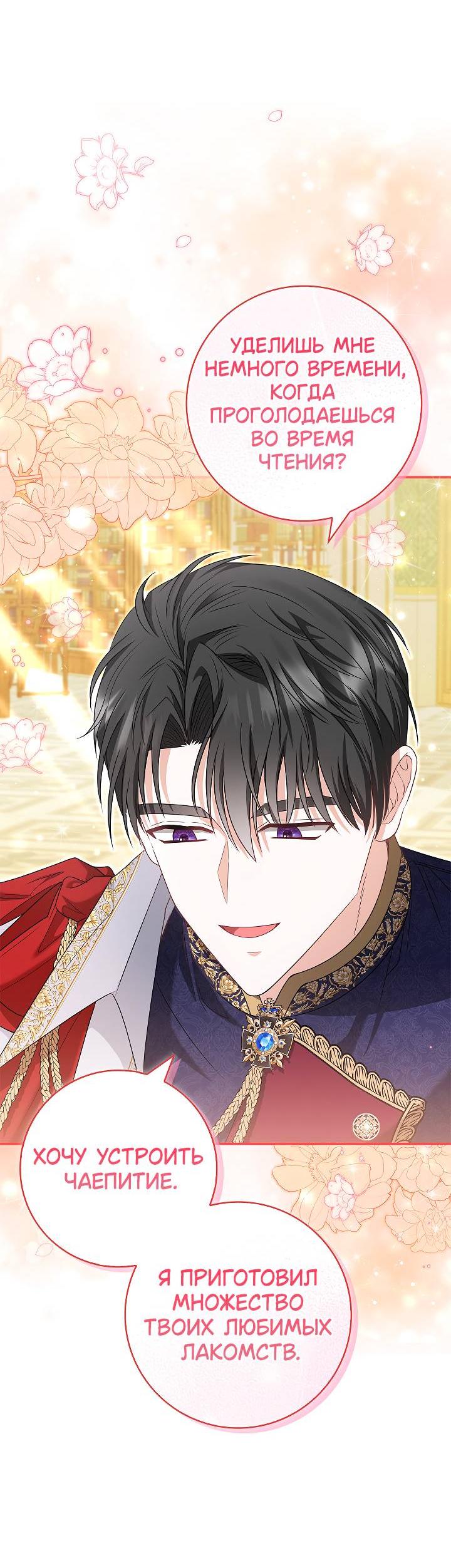 Манга Жизнь с дядей-злодеем - Глава 26 Страница 20