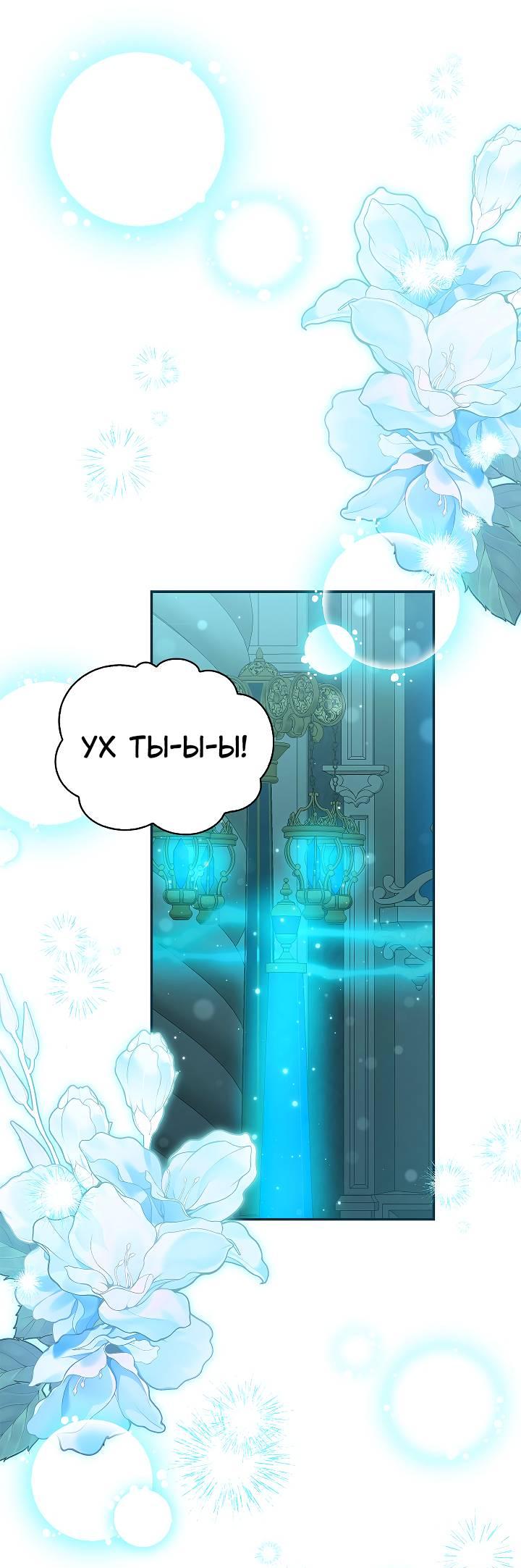 Манга Жизнь с дядей-злодеем - Глава 26 Страница 9