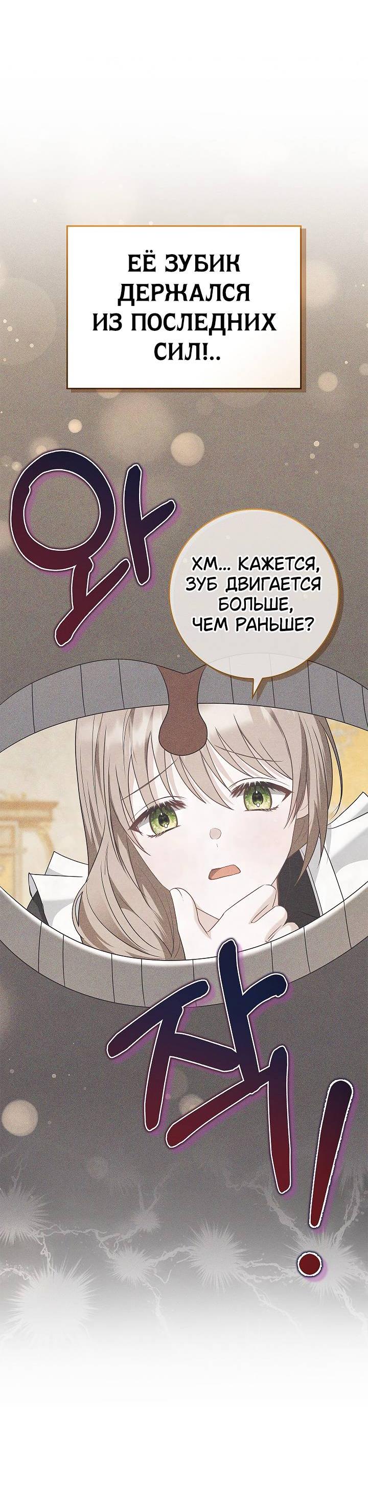 Манга Жизнь с дядей-злодеем - Глава 26 Страница 26