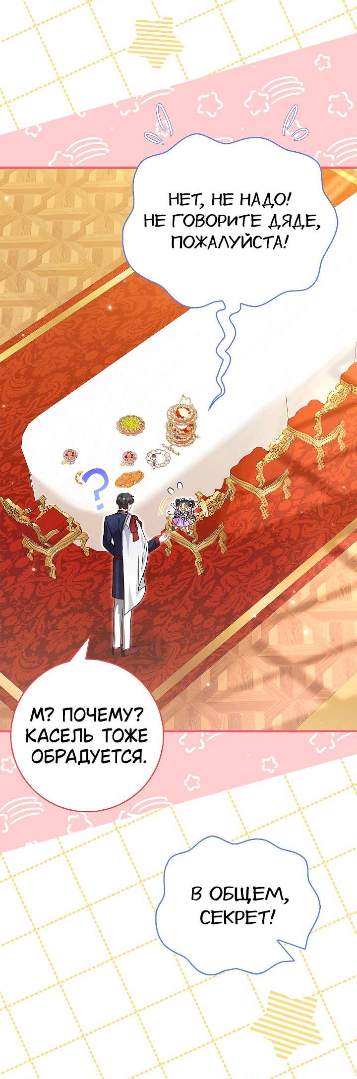 Манга Жизнь с дядей-злодеем - Глава 26 Страница 37
