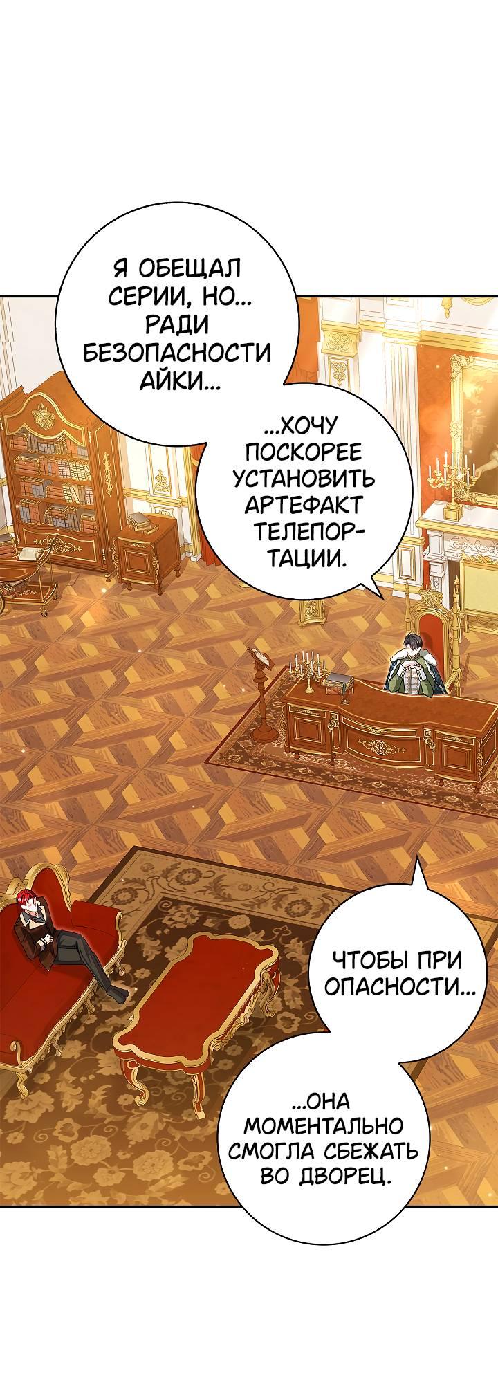 Манга Жизнь с дядей-злодеем - Глава 26 Страница 6