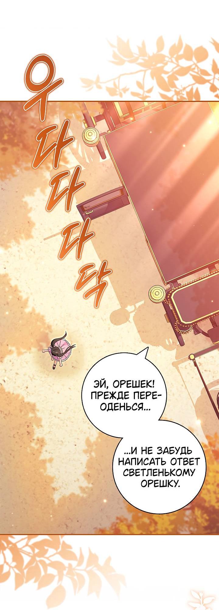 Манга Жизнь с дядей-злодеем - Глава 26 Страница 48