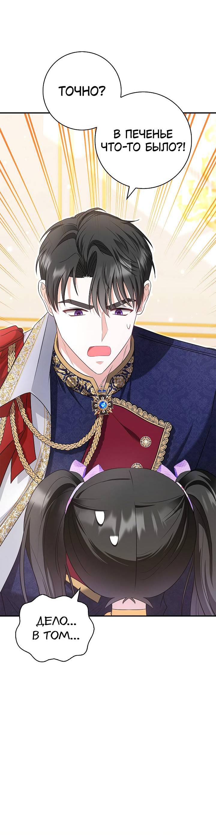 Манга Жизнь с дядей-злодеем - Глава 26 Страница 32