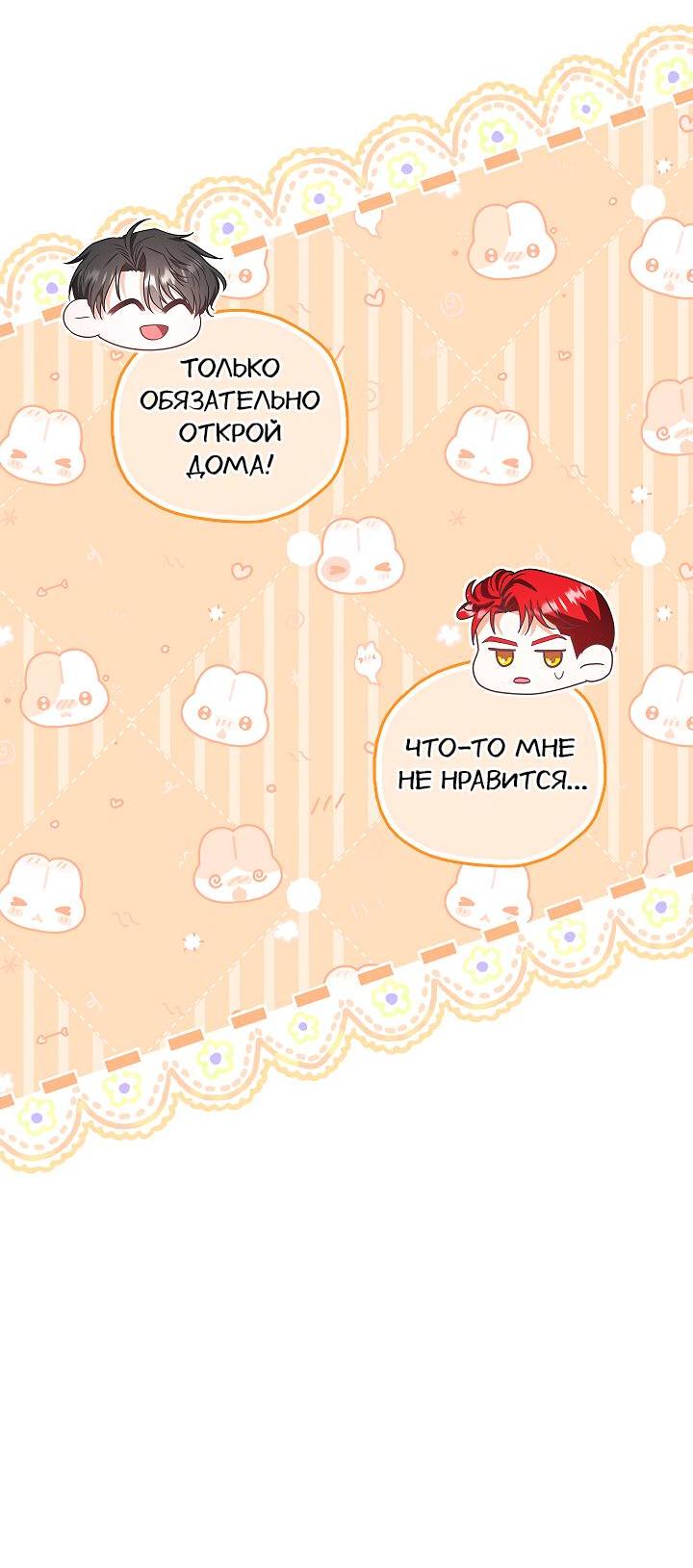 Манга Жизнь с дядей-злодеем - Глава 26 Страница 44