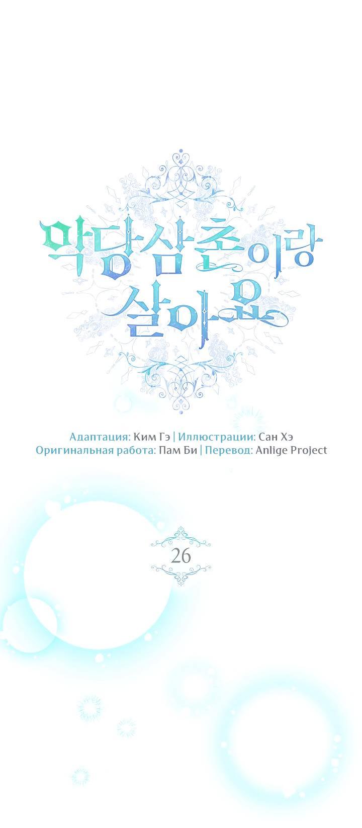 Манга Жизнь с дядей-злодеем - Глава 26 Страница 8