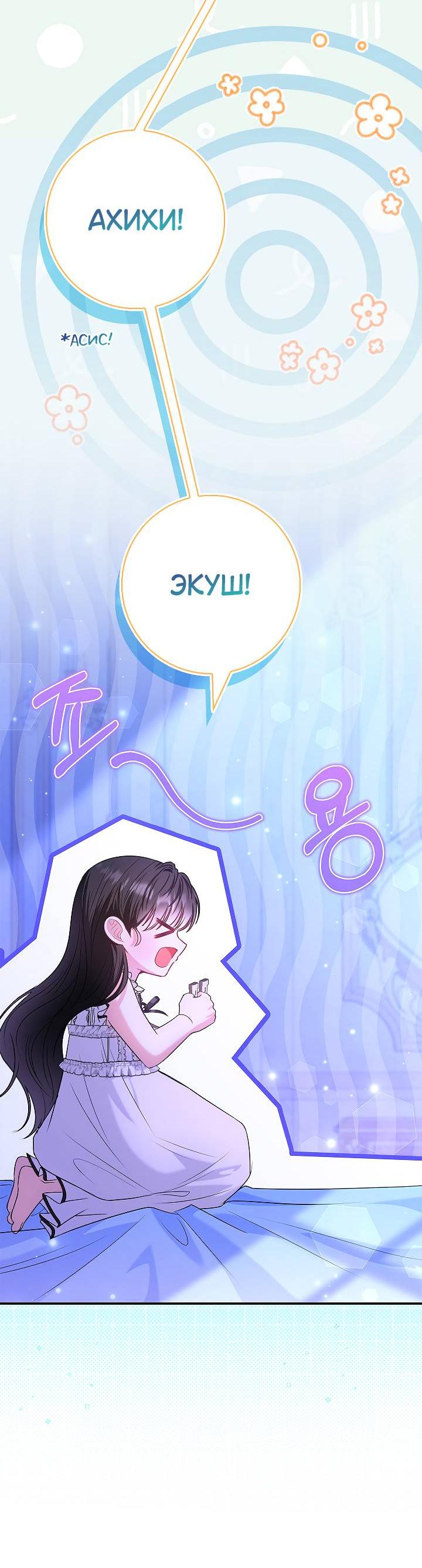 Манга Жизнь с дядей-злодеем - Глава 26 Страница 57