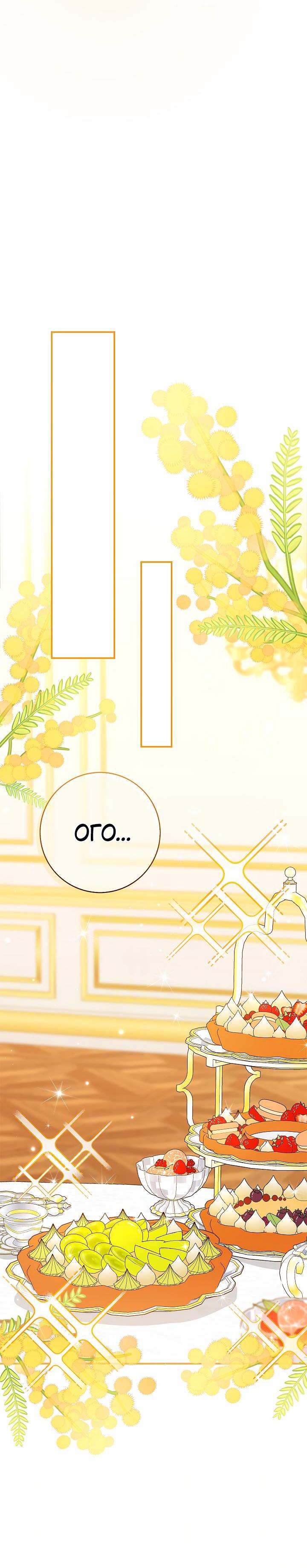 Манга Жизнь с дядей-злодеем - Глава 26 Страница 22