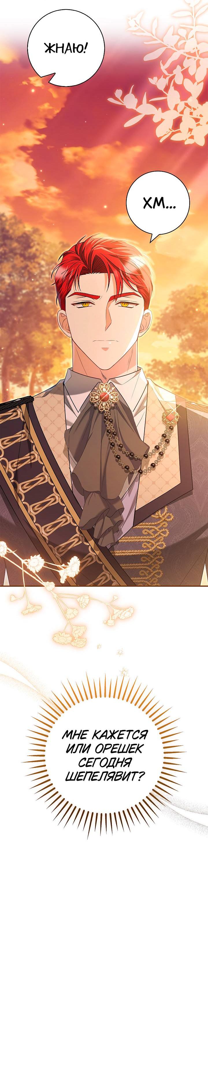 Манга Жизнь с дядей-злодеем - Глава 26 Страница 49