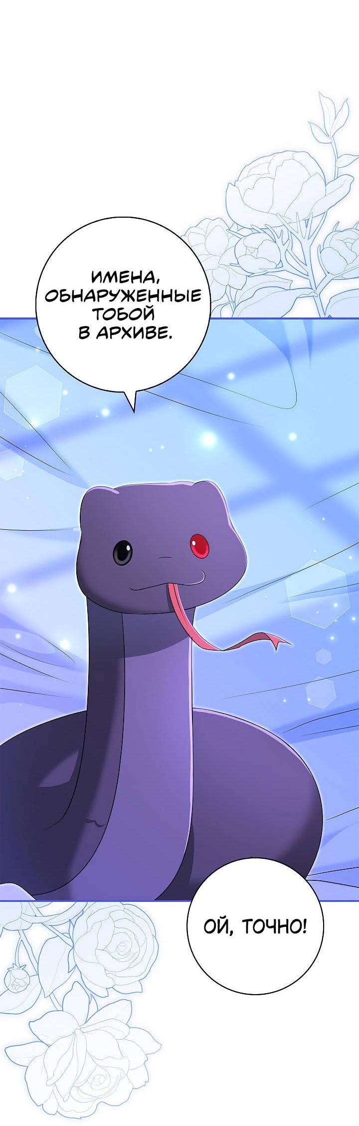 Манга Жизнь с дядей-злодеем - Глава 26 Страница 53