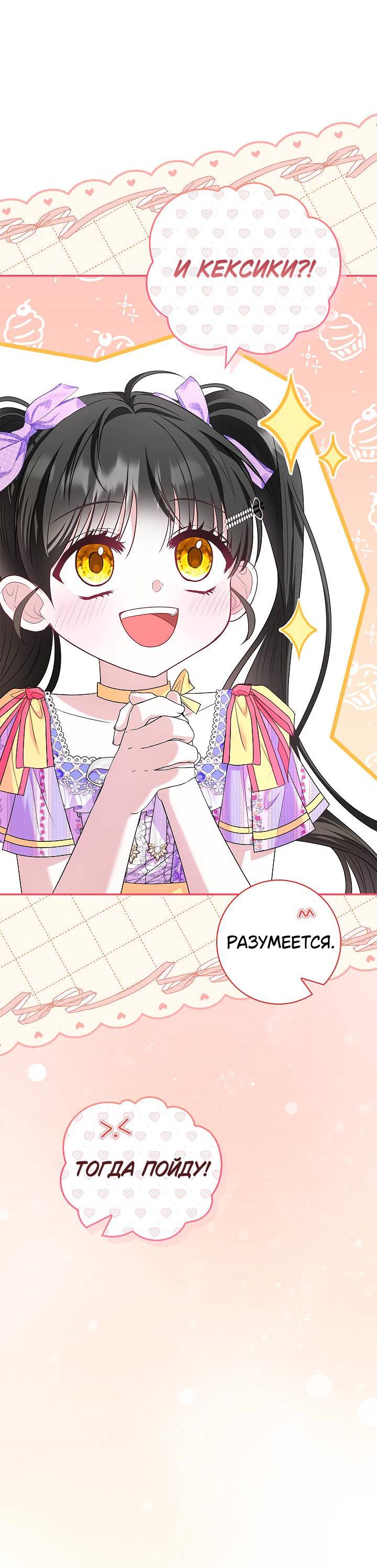 Манга Жизнь с дядей-злодеем - Глава 26 Страница 21