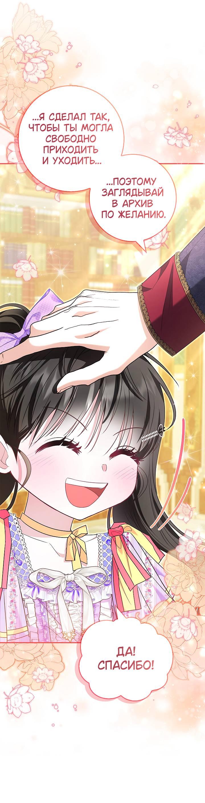 Манга Жизнь с дядей-злодеем - Глава 26 Страница 19