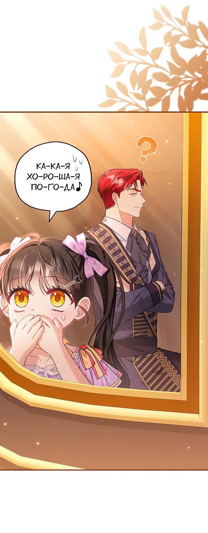 Манга Жизнь с дядей-злодеем - Глава 26 Страница 46