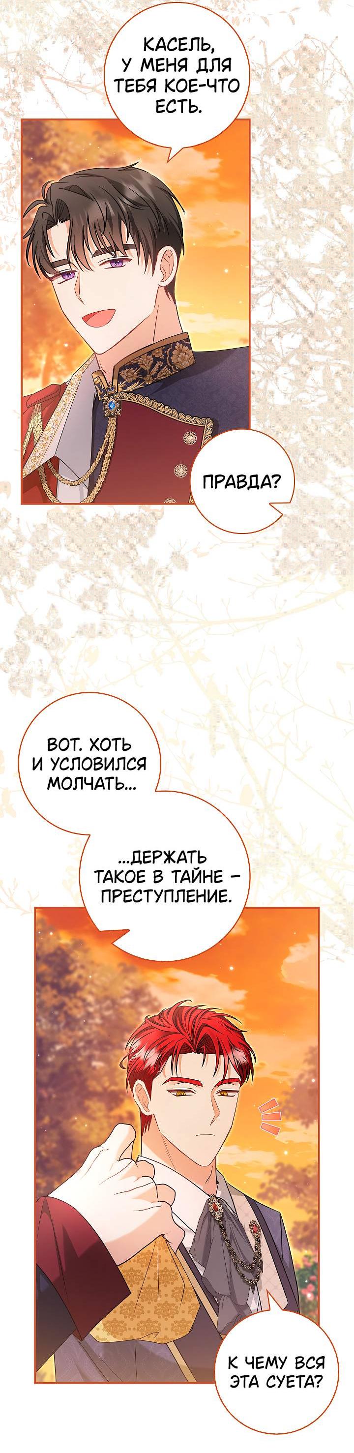 Манга Жизнь с дядей-злодеем - Глава 26 Страница 43