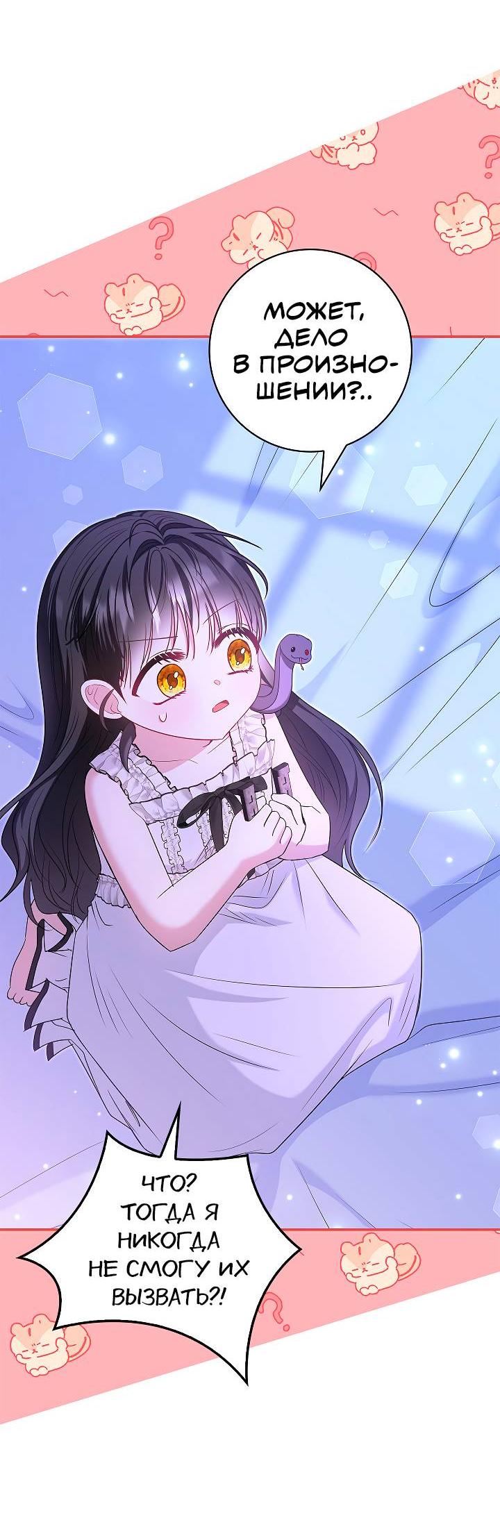 Манга Жизнь с дядей-злодеем - Глава 26 Страница 58