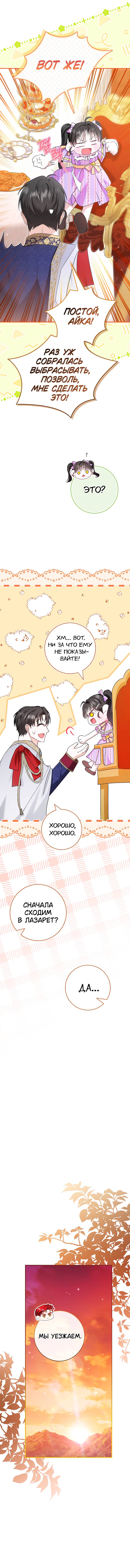 Манга Жизнь с дядей-злодеем - Глава 26 Страница 39