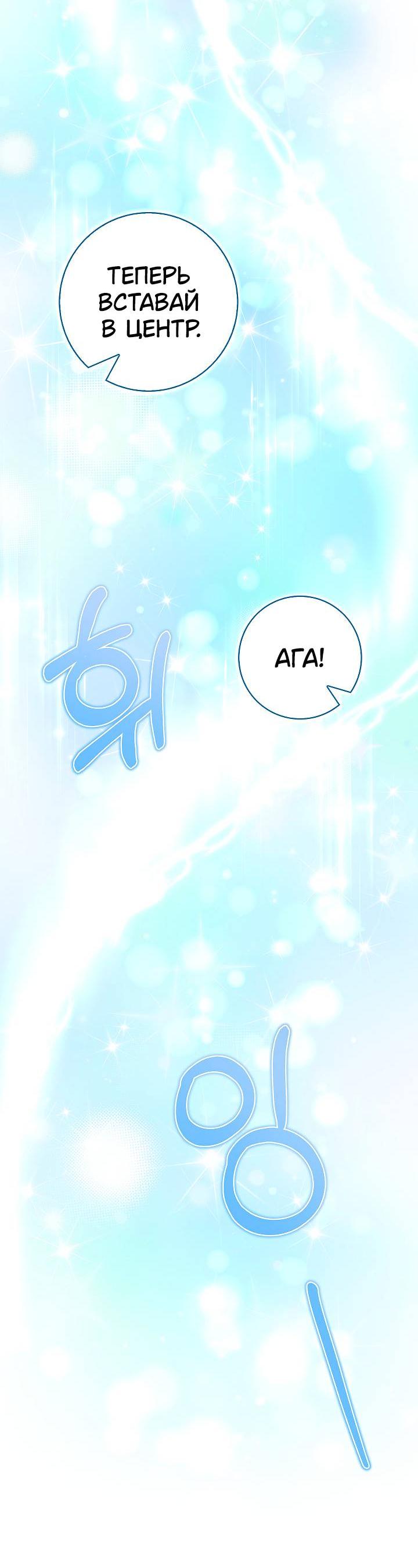 Манга Жизнь с дядей-злодеем - Глава 26 Страница 14