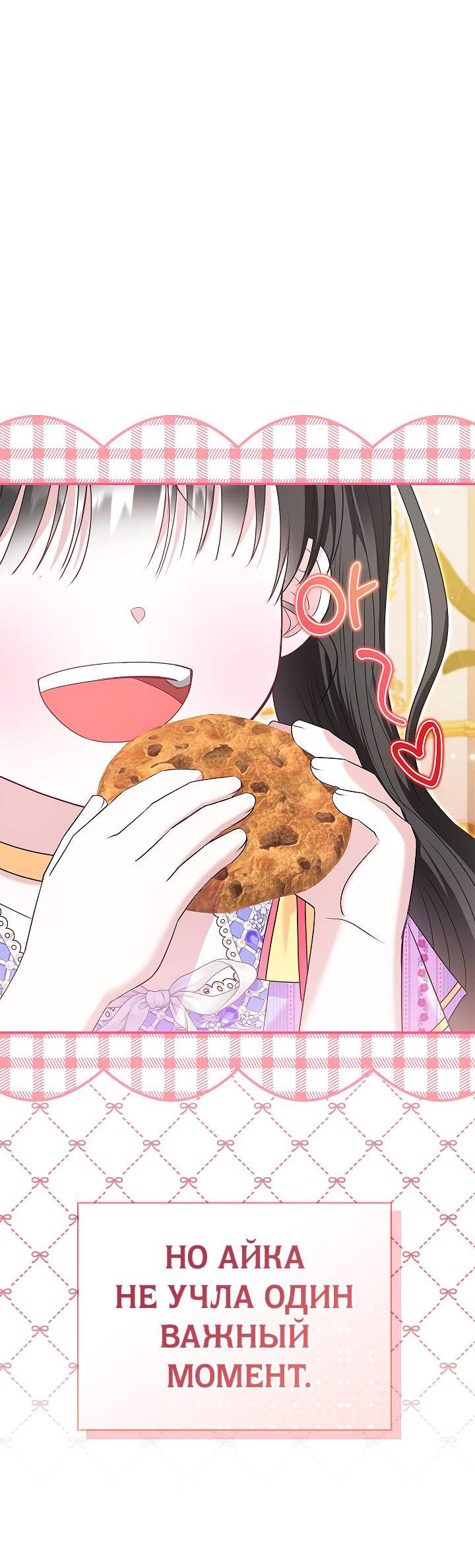 Манга Жизнь с дядей-злодеем - Глава 26 Страница 25