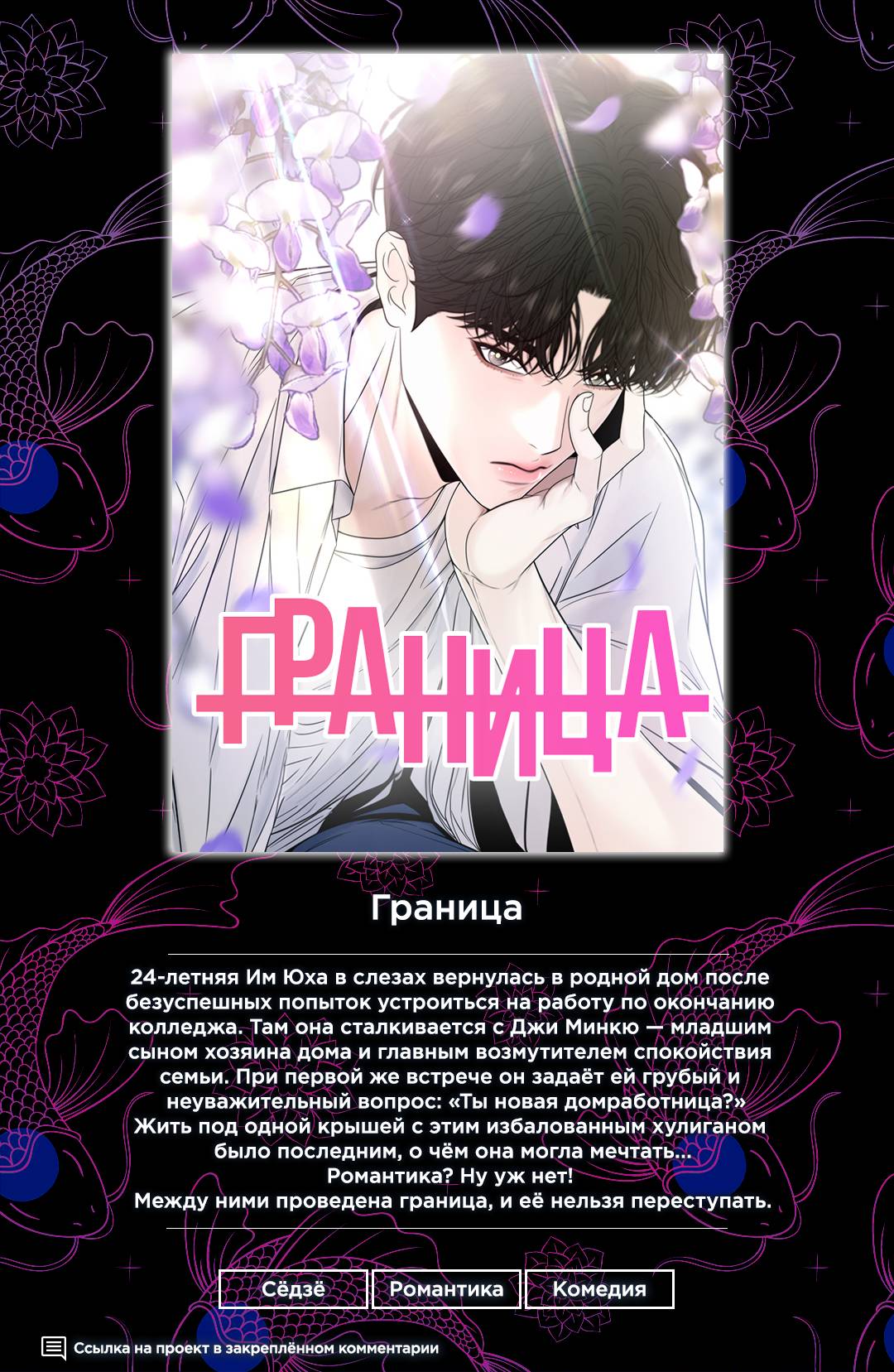 Манга Жизнь с дядей-злодеем - Глава 26 Страница 1