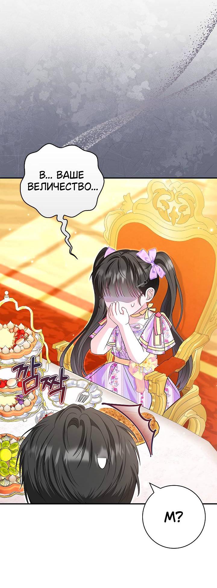 Манга Жизнь с дядей-злодеем - Глава 26 Страница 28