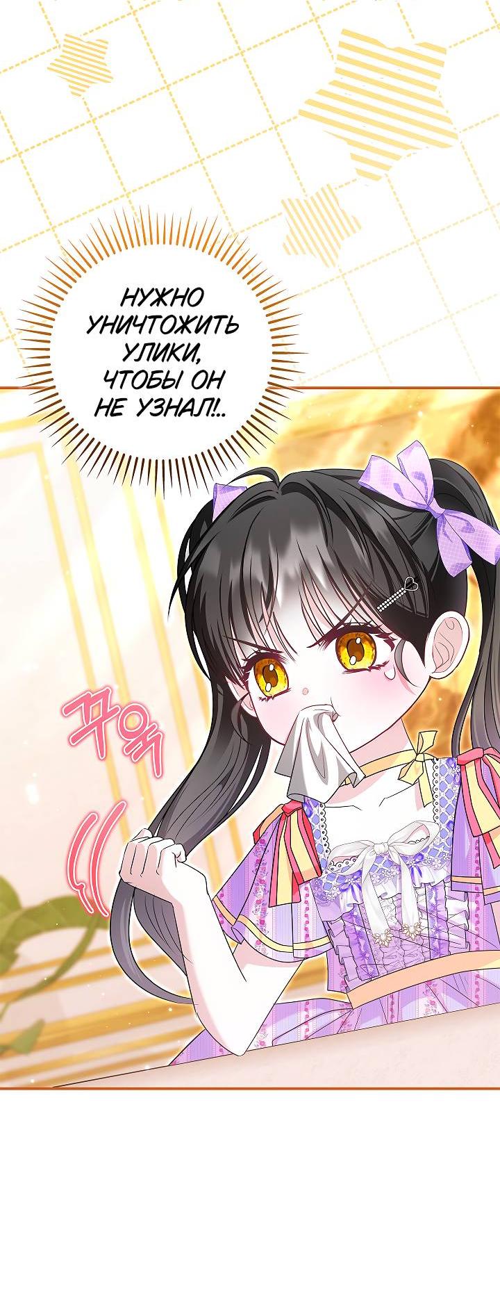 Манга Жизнь с дядей-злодеем - Глава 26 Страница 38