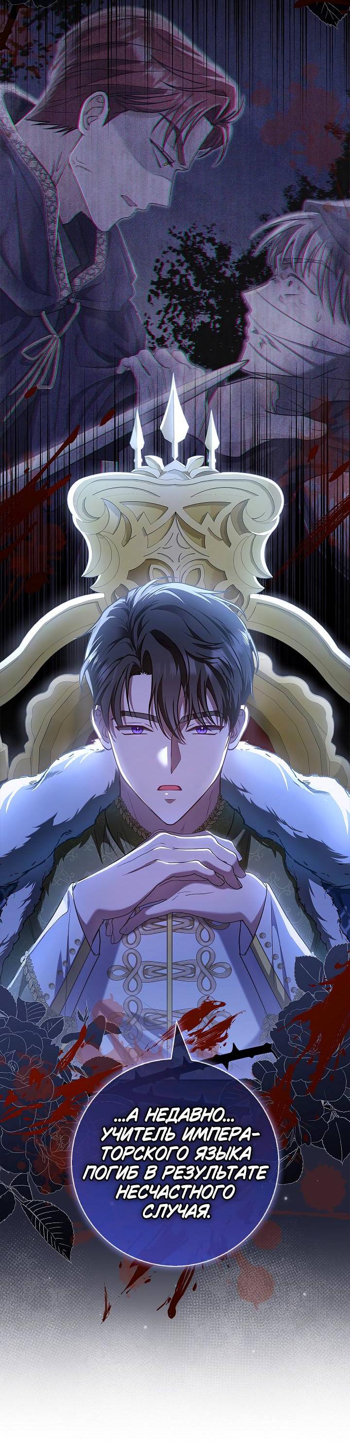 Манга Жизнь с дядей-злодеем - Глава 26 Страница 5