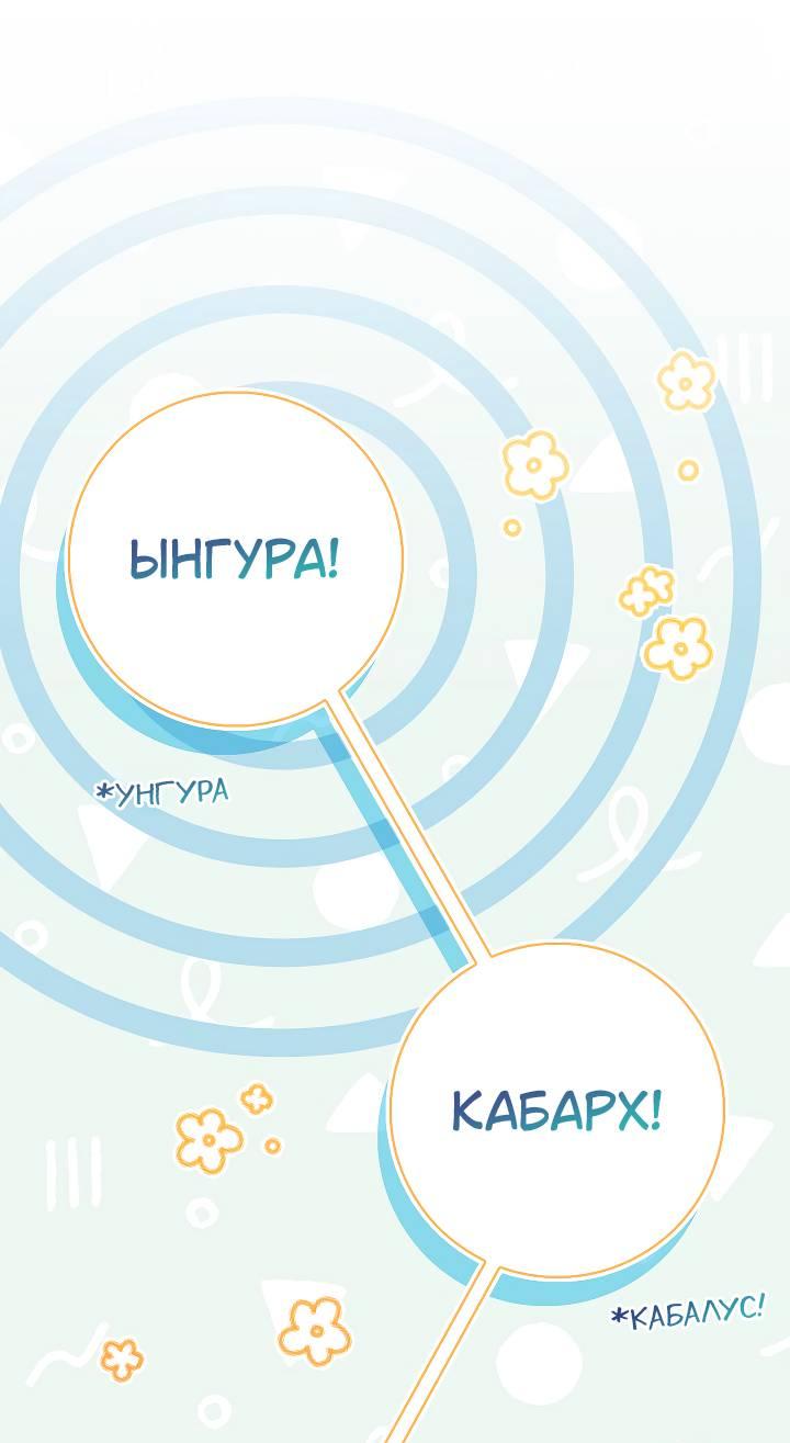 Манга Жизнь с дядей-злодеем - Глава 26 Страница 56