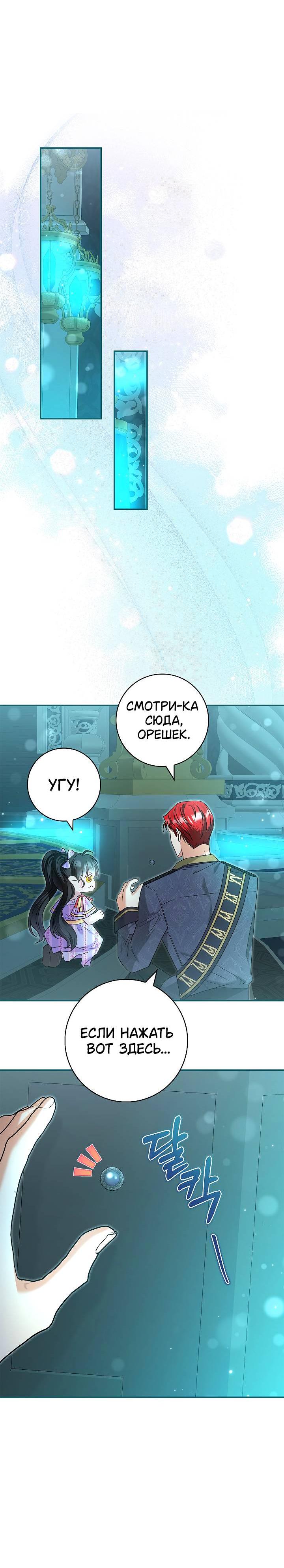 Манга Жизнь с дядей-злодеем - Глава 26 Страница 12