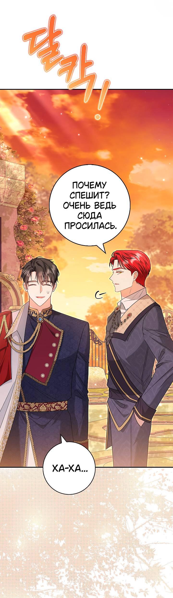 Манга Жизнь с дядей-злодеем - Глава 26 Страница 42